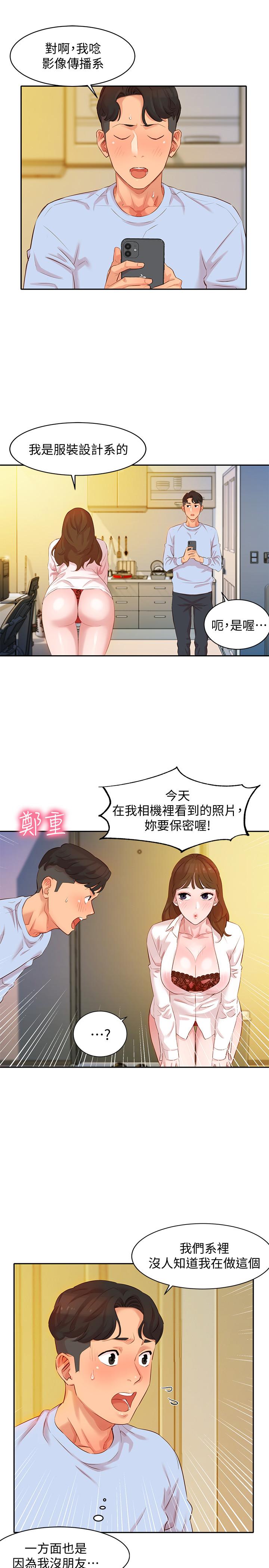 第3話-能不能也幫我拍照 - 第29.jpg页