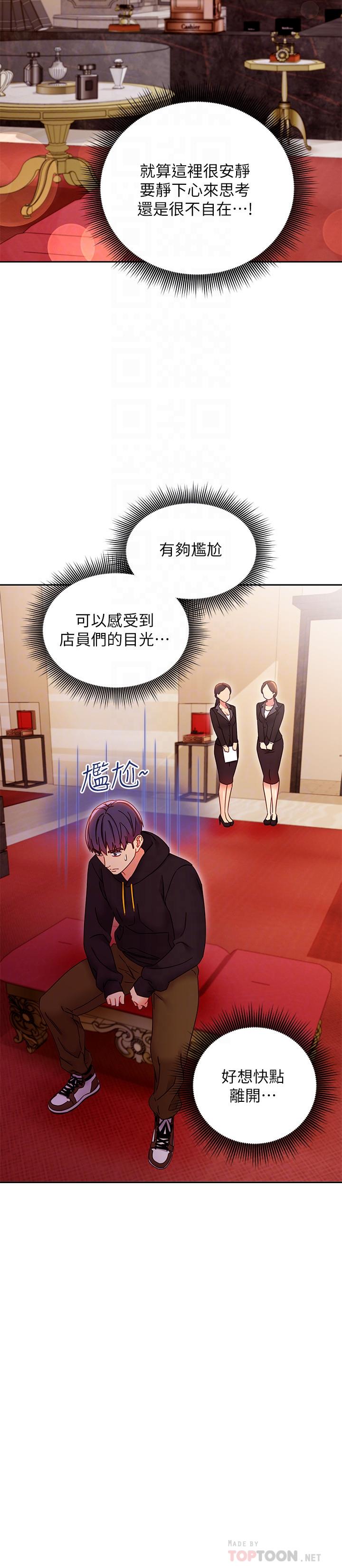 第73話-我和姐姐，誰對你更有吸引力 - 第14.jpg页
