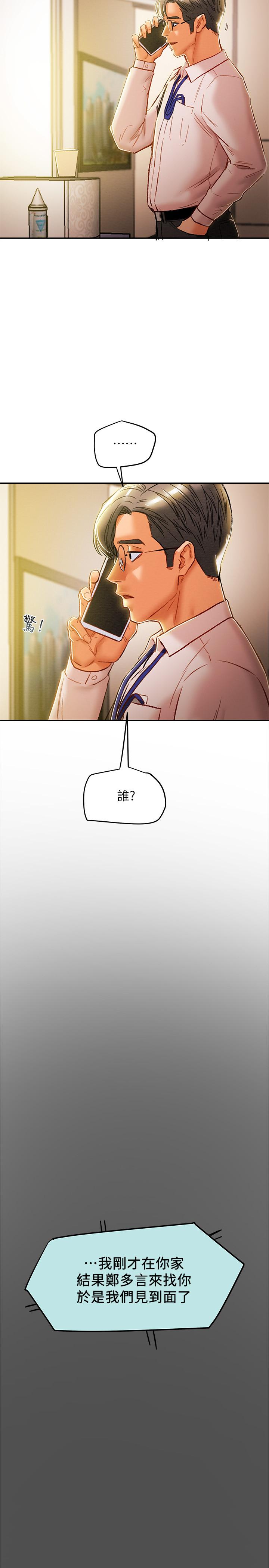 第35话-参加私人聚会 - 第27.jpg页
