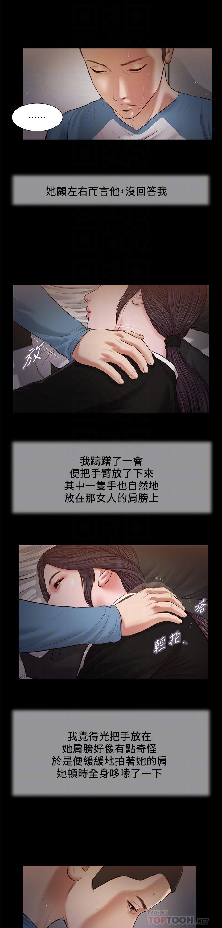 第43话-让我用身体安慰你 - 第8.jpg页
