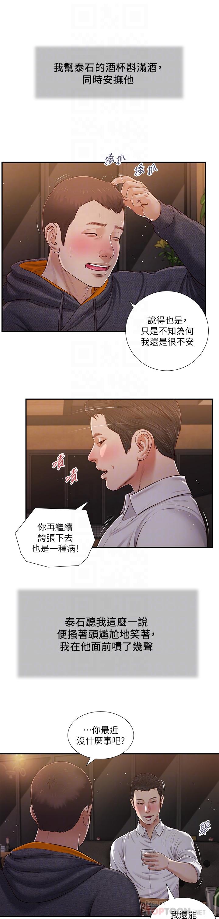第84话-我家又出事了吗 - 第12.jpg页