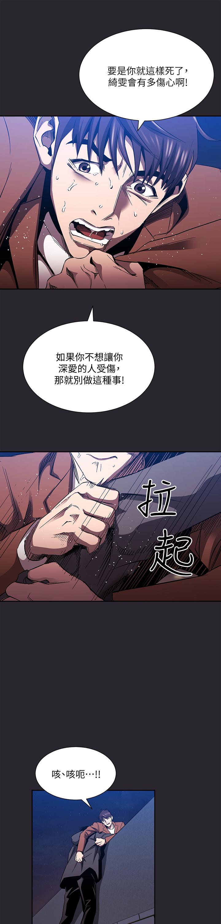 第80話-崩潰的文傑做出的極端選擇 - 第34.jpg页