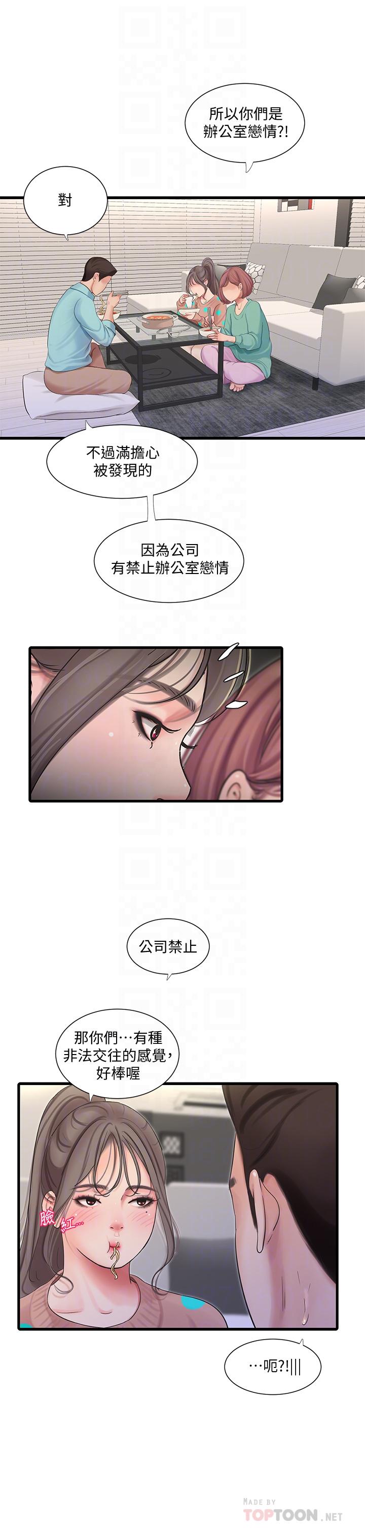 第93話-小叔，我來幫你提神 - 第8.jpg页