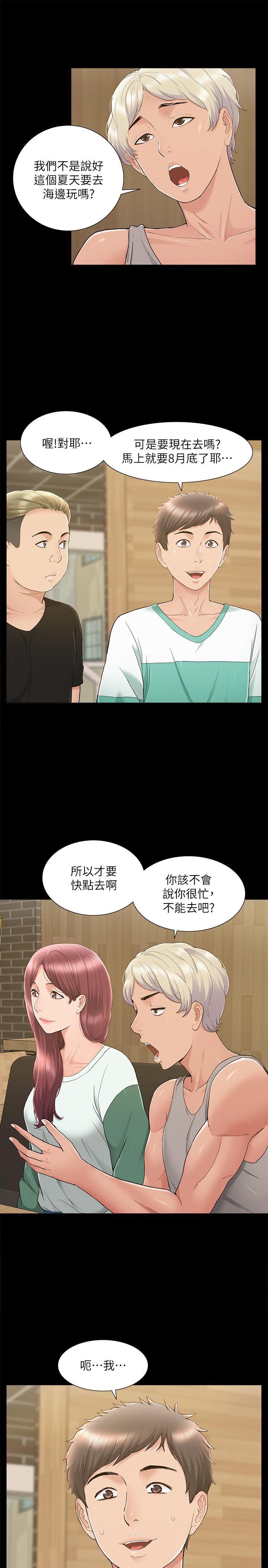 第28話-令人心動的旅行 - 第20.jpg页