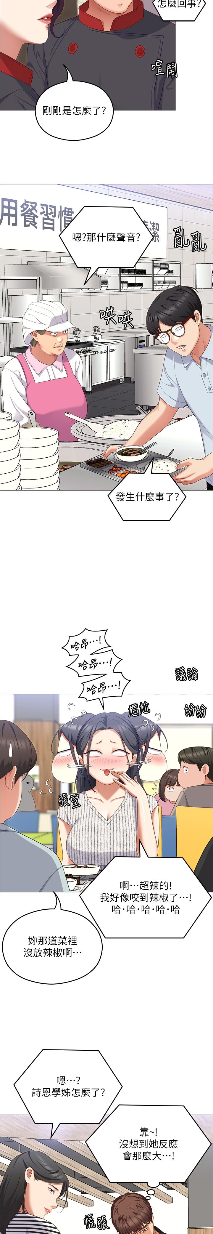 第89话-在学生餐厅被「惩罚」 - 第31.jpg页