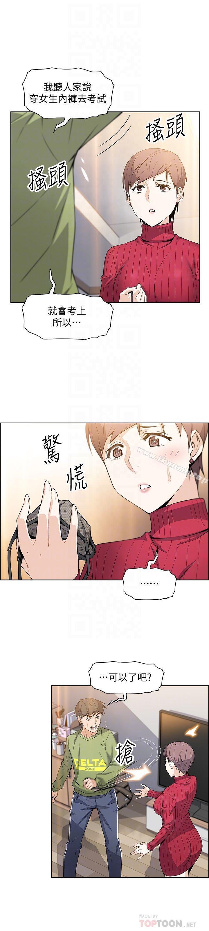 第5話-發現又晴的真面目 - 第10.jpg页