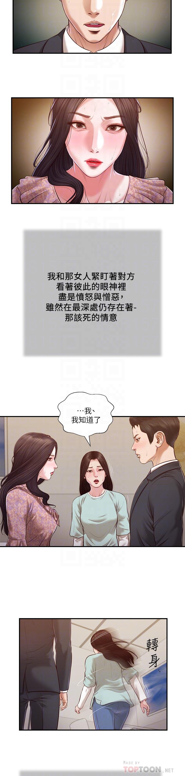 第114话-你竟敢赶我走？ - 第16.jpg页
