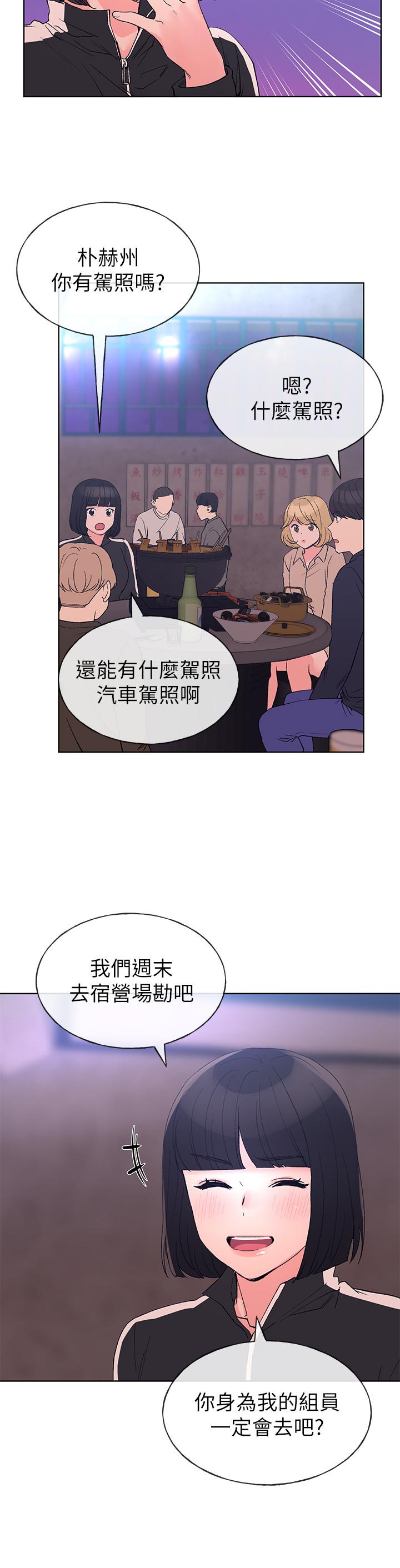 第69話-宿營場發生的事 - 第13.jpg页