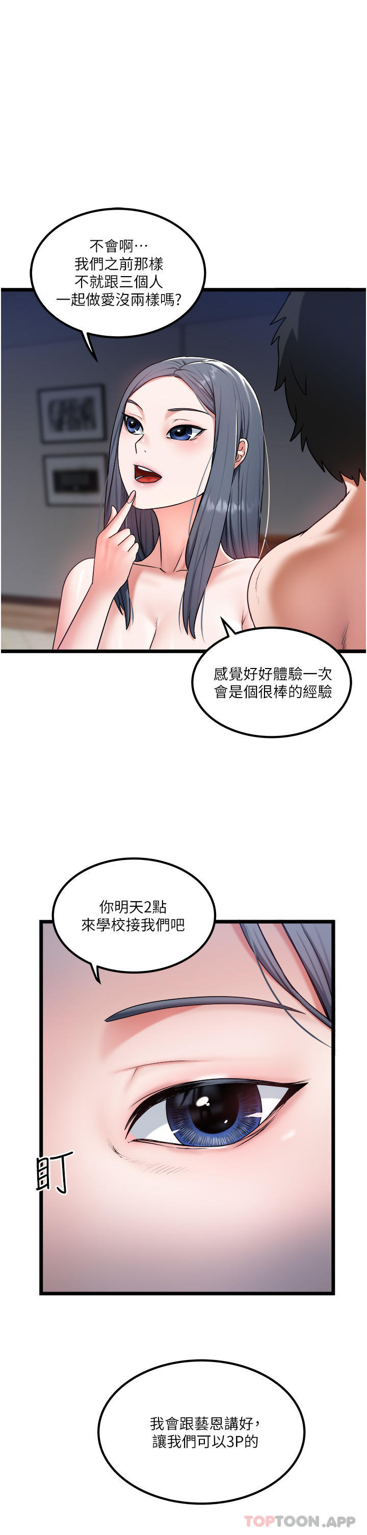 第30话-换妳们服务我了 - 第1.jpg页