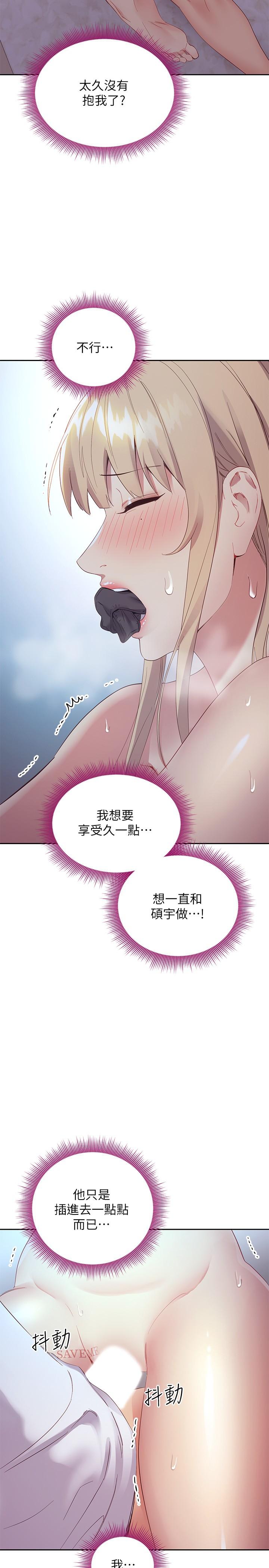 第94話-舒服到忍不住了 - 第17.jpg页