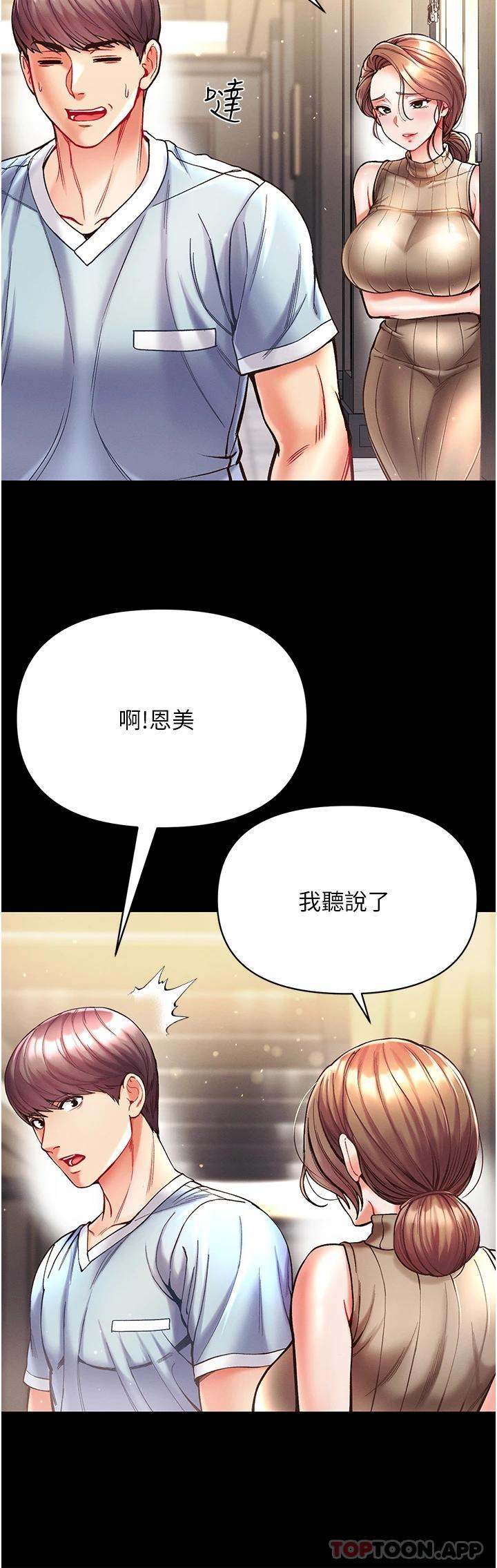 第21话-师父的秘书宝贝 - 第19.jpg页