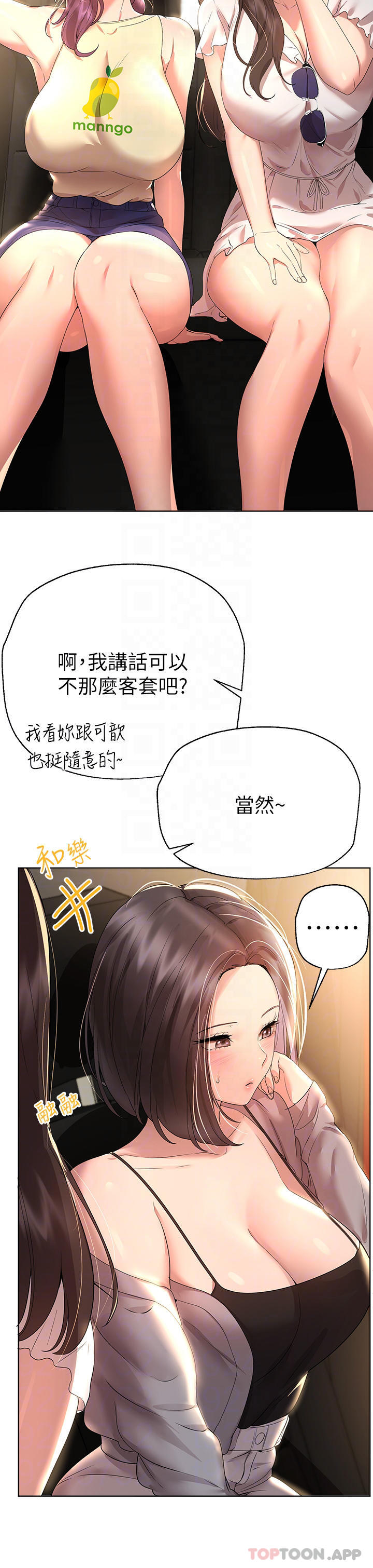 第58話-點擊解鎖姊姊們泳裝照 - 第18.jpg页