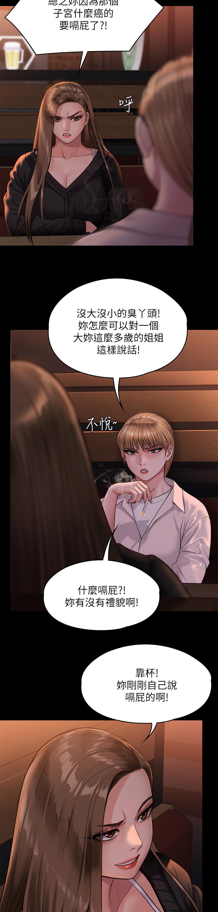 第232話-我輸給一個妓女？ - 第5.jpg页