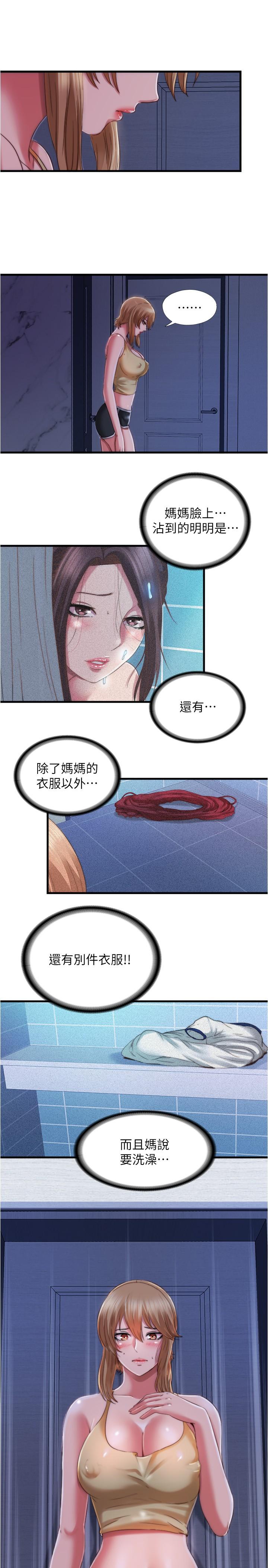 第38话-絡繹不絕的浴室訪客 - 第7.jpg页