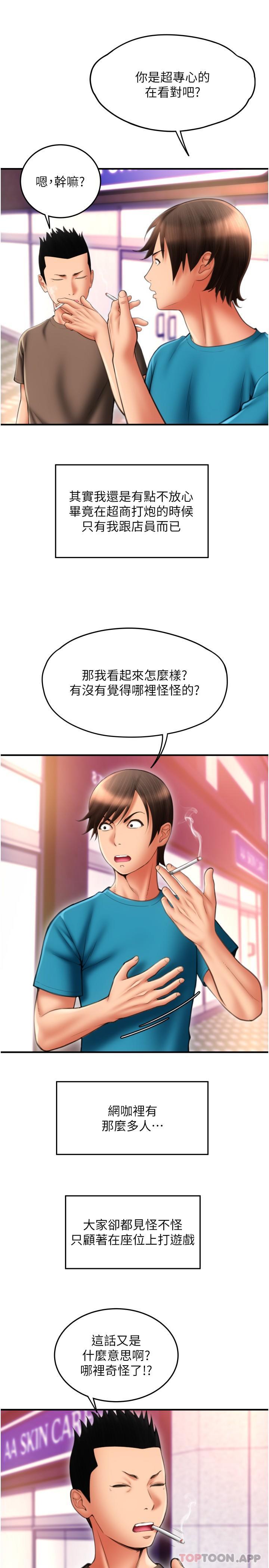 第9话-我再送你额外服务 - 第19.jpg页