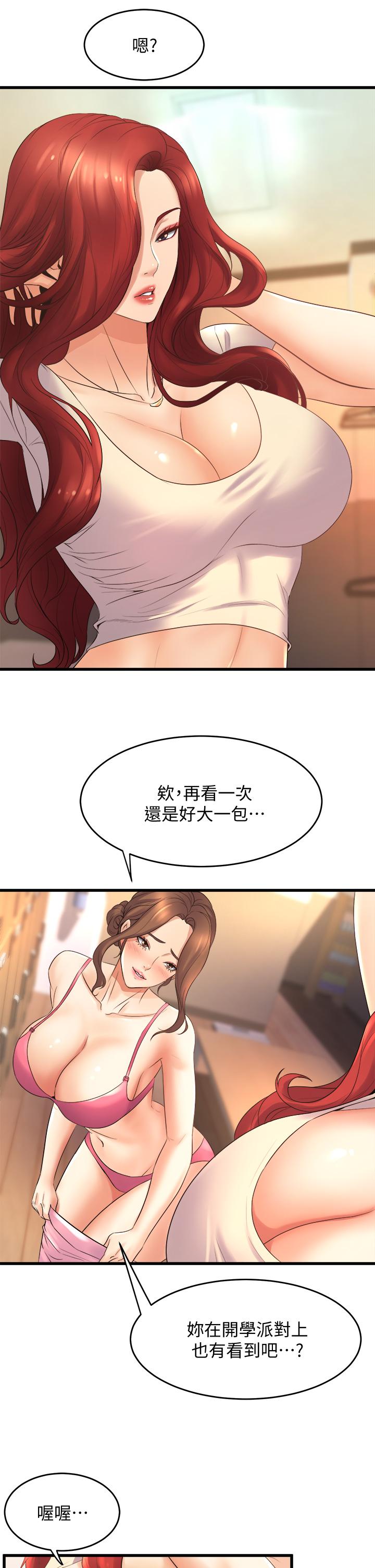 第24話-下次去我家做吧 - 第11.jpg页