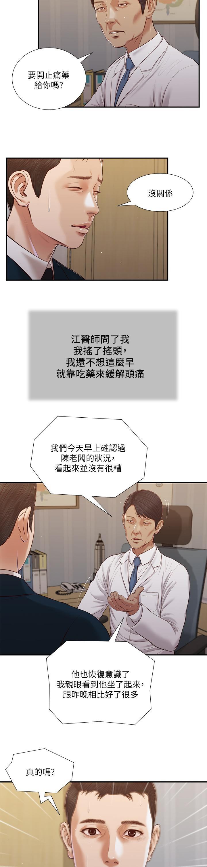 第98话-填不满的空虚 - 第23.jpg页