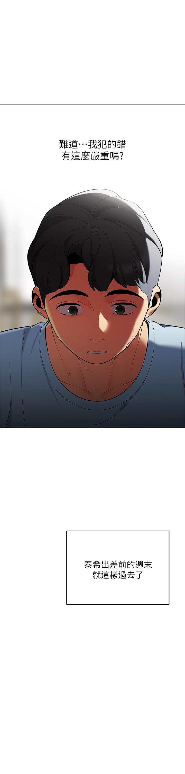 第18話-我不該對你亂來的 - 第42.jpg页
