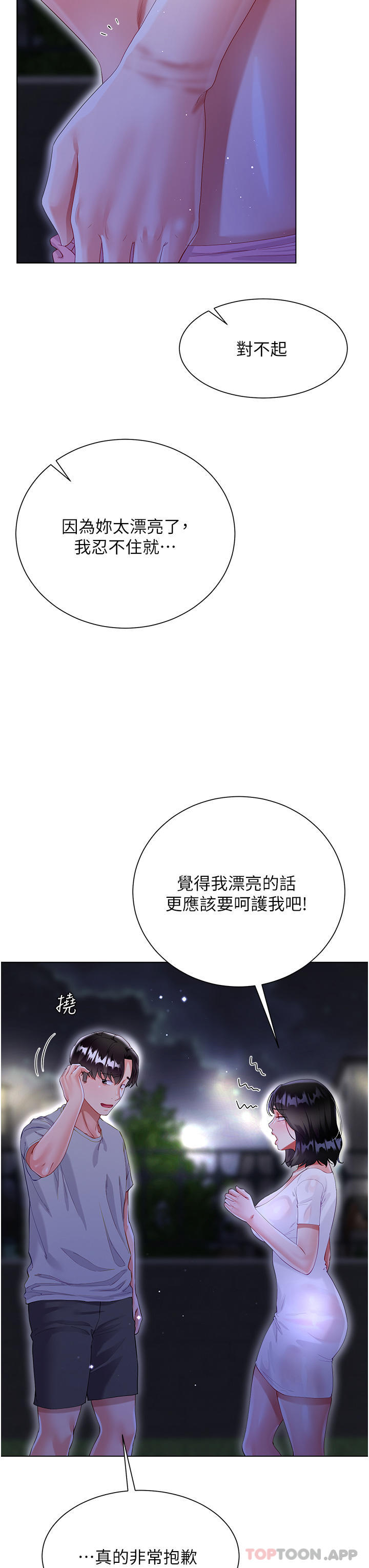 第36话-刺激的綑绑play - 第45.jpg页