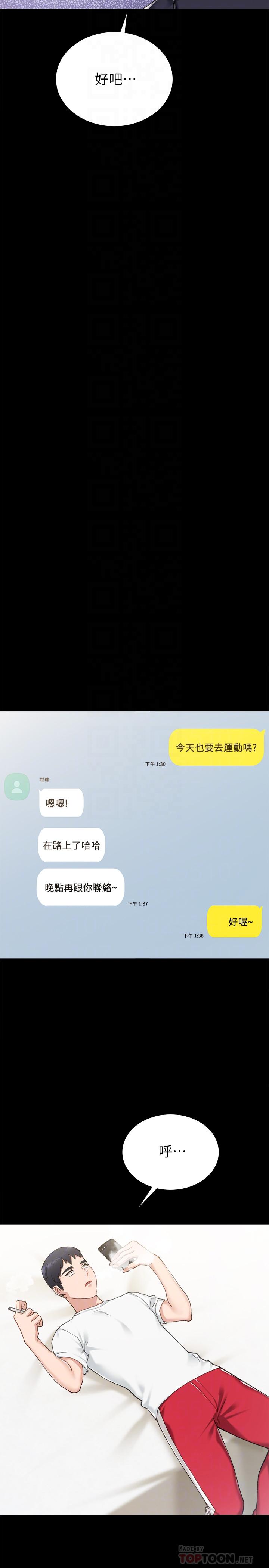 第75話-提議當炮友的璟珊 - 第14.jpg页
