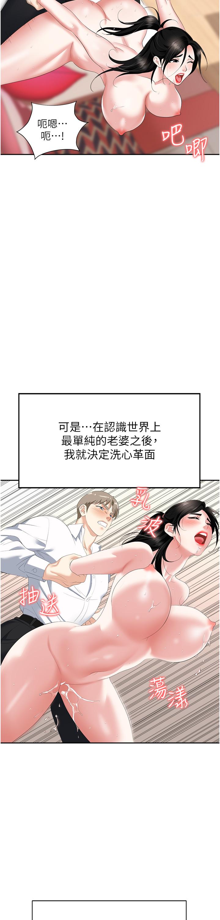 第23话-来插我的嫩鲍♥ - 第47.jpg页