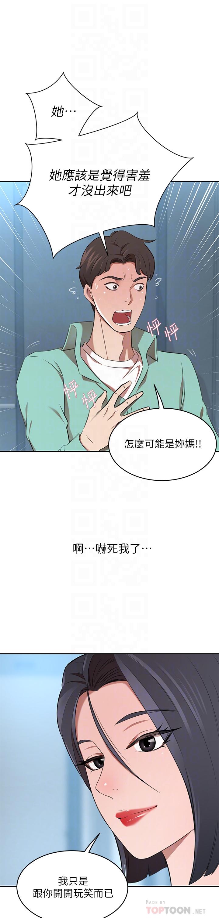第11話-你跟我媽上床了？ - 第16.jpg页