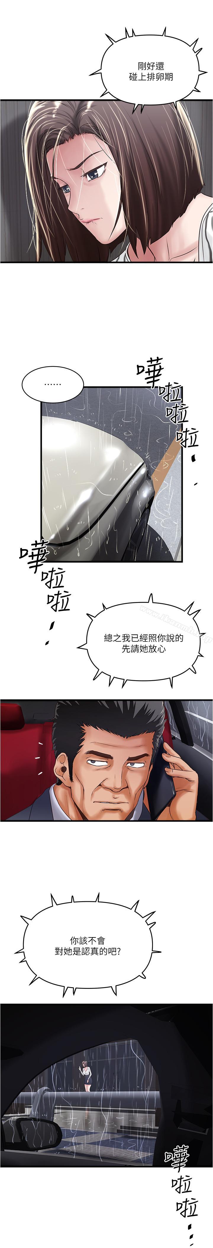第58话-面对脆弱老婆的异样情感 - 第7.jpg页