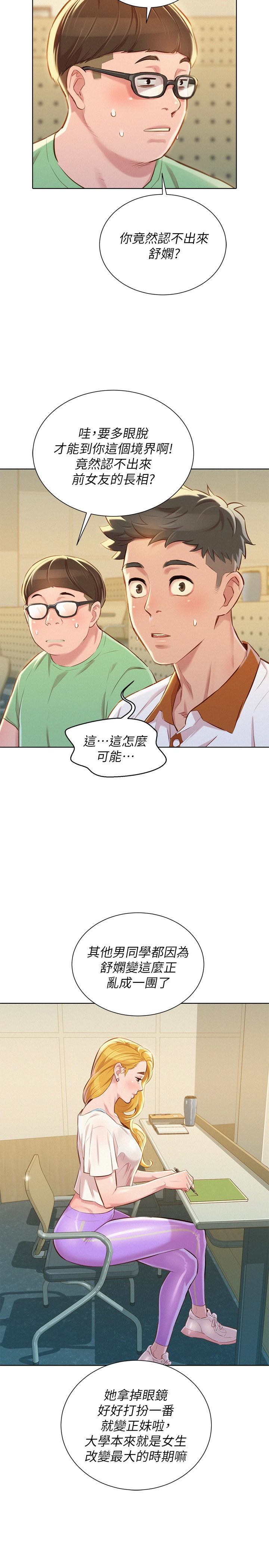 第61话-脫胎換骨的前女友 - 第13.jpg页