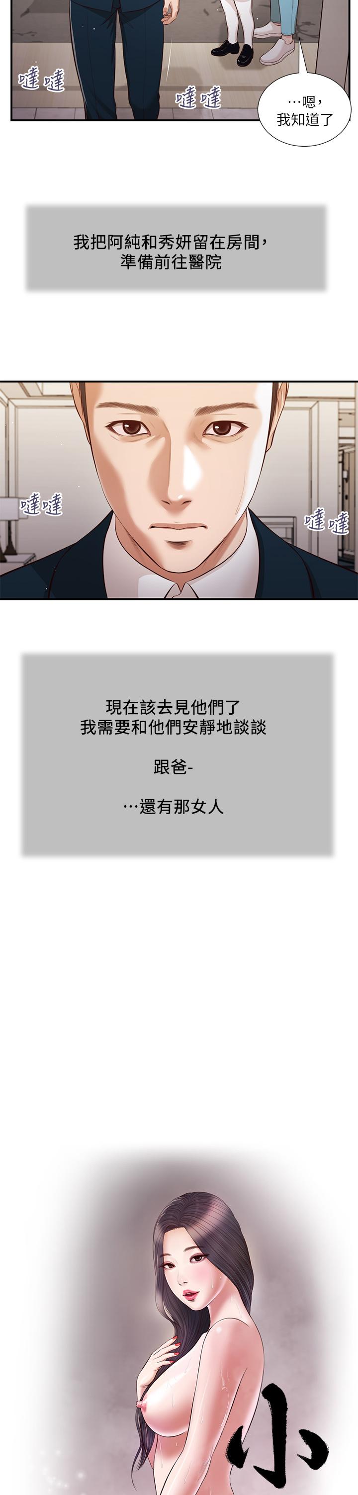 第100话-你怎么能这样对我 - 第3.jpg页