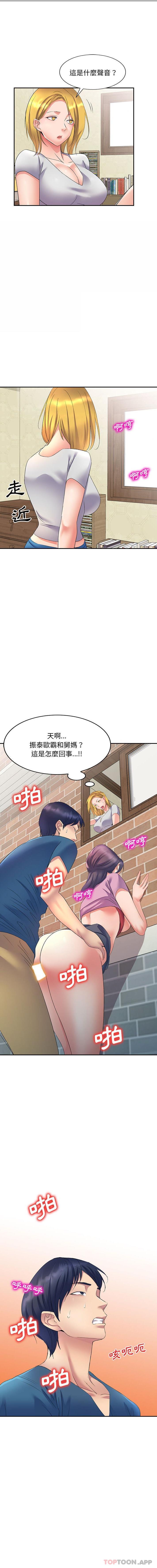刺激的寄居生活 第8话 第1页