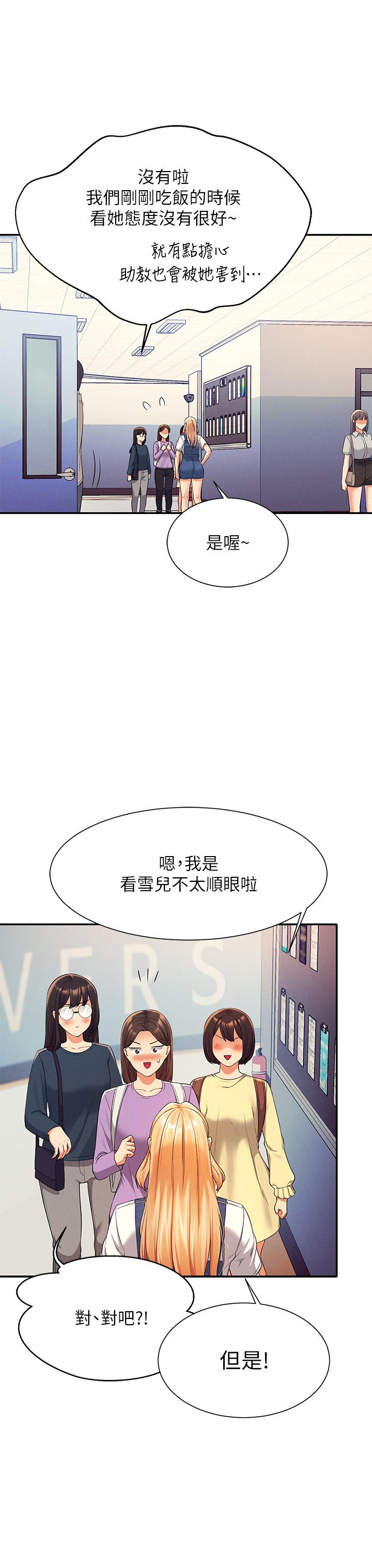 第40話-在更衣室做壞事 - 第15.jpg页