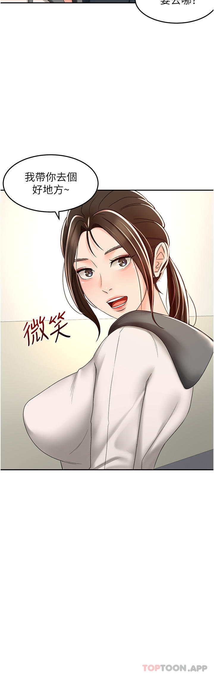 第66话-来暖暖身体吧 - 第24.jpg页