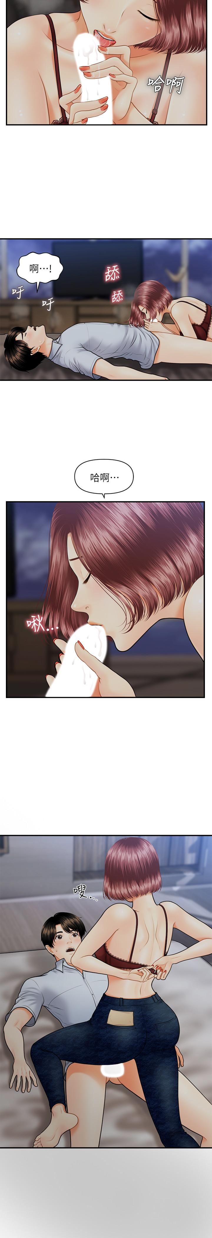 第8話-竟然現在才知道做愛的美好 - 第5.jpg页