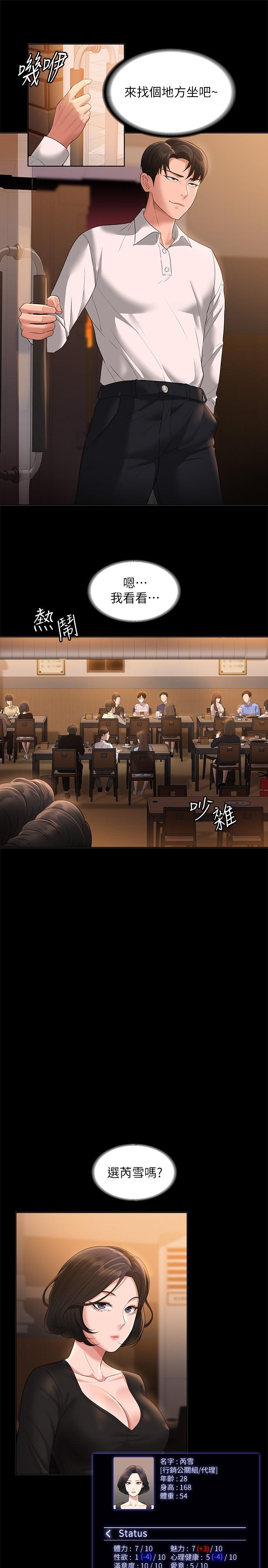 第44話-脫光光陪我散步 - 第11.jpg页