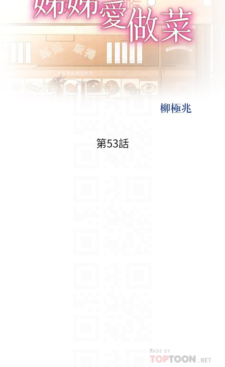 第53話-你今天也能讓我舒服吧 - 第4.jpg页