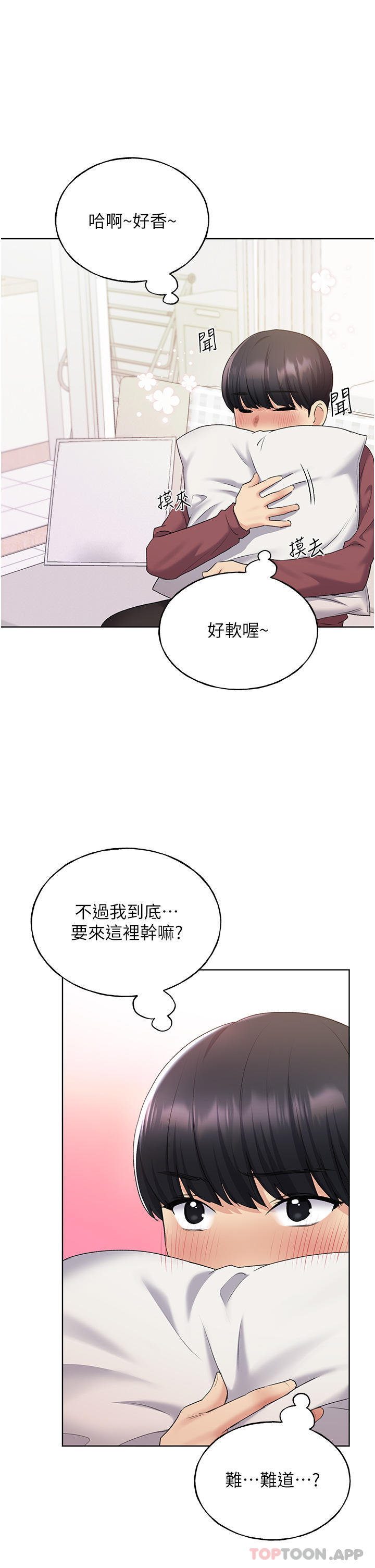 第9话-想被学长吃乾抹净 - 第45.jpg页