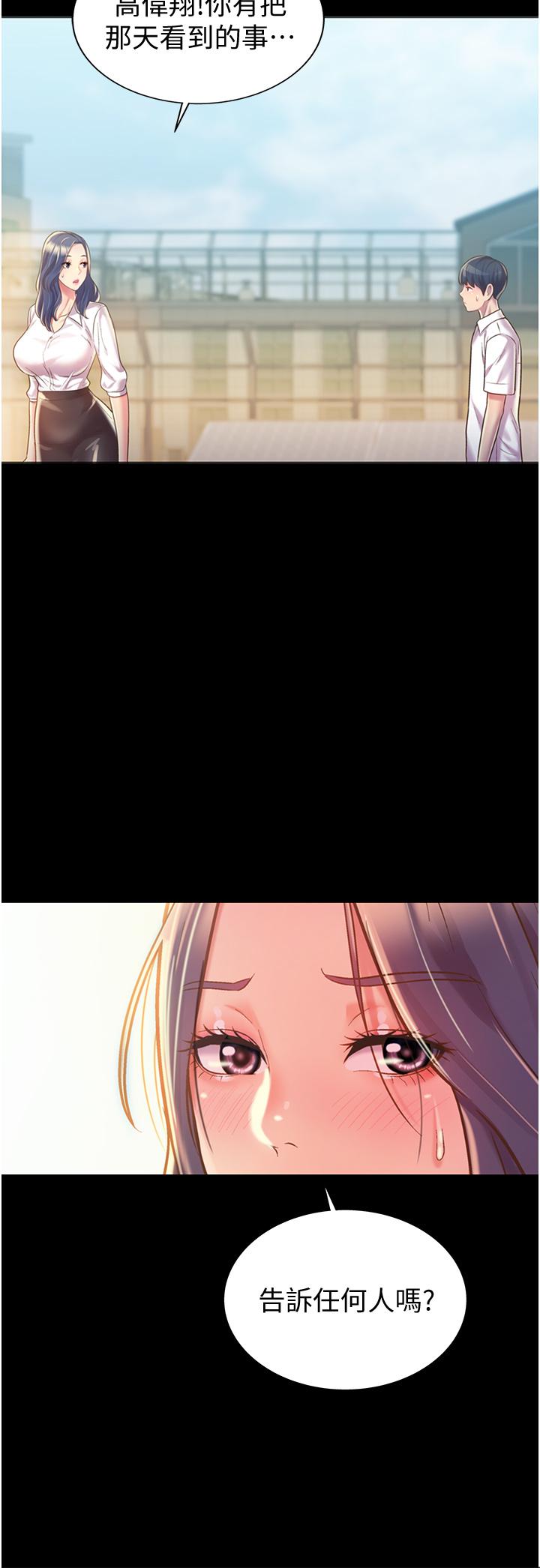 第11話-身為女人的悸動 - 第34.jpg页