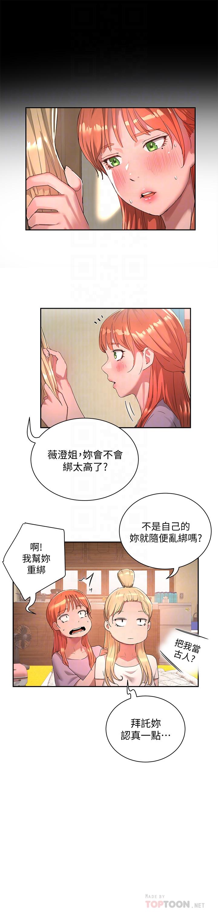 第26话-綁帶捆綁play - 第12.jpg页