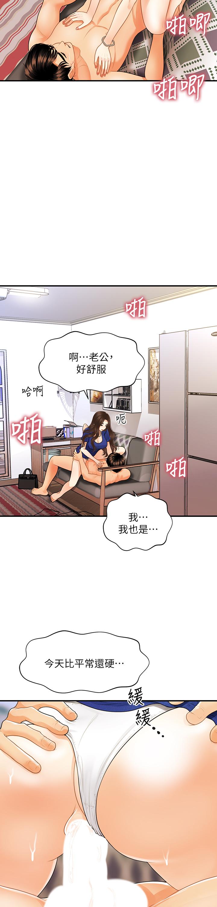 第88話-讓老公消氣的特別服務 - 第26.jpg页