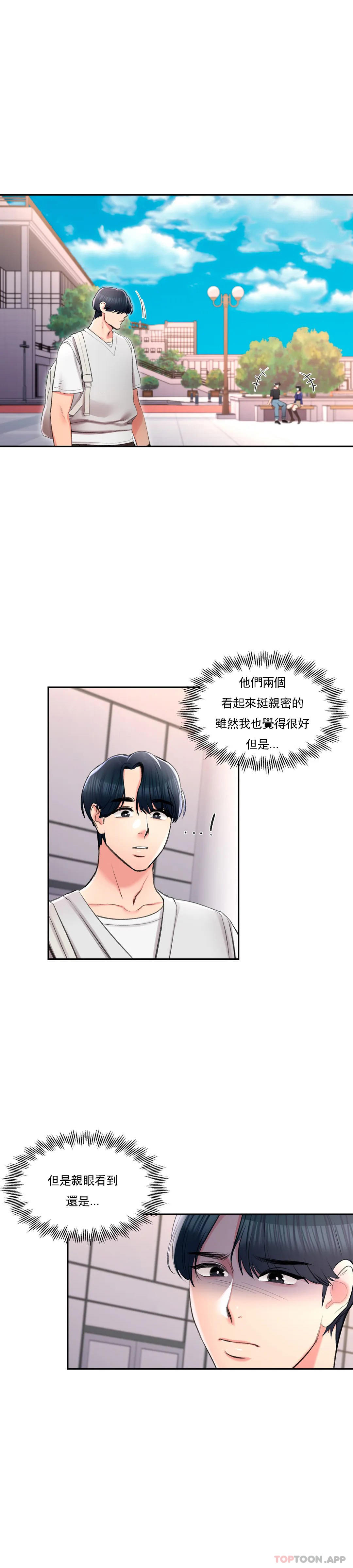 校園愛情 第38话-可以进去吗？ 第1页