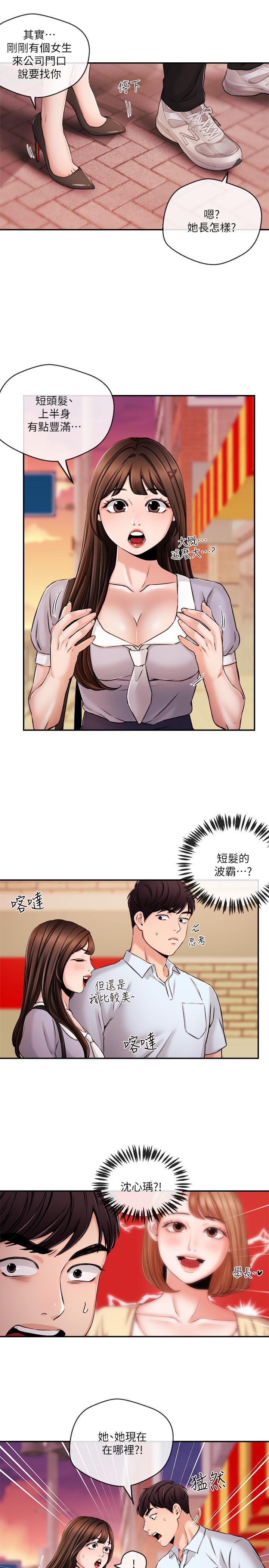 第30話-一心一意的心瑀 - 第11.jpg页