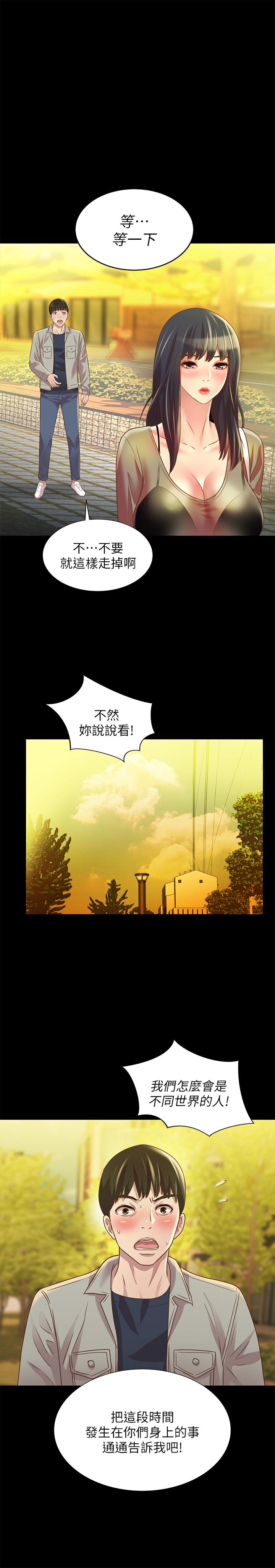 第70話-美娜與繼父不堪回首的過去 - 第1.jpg页