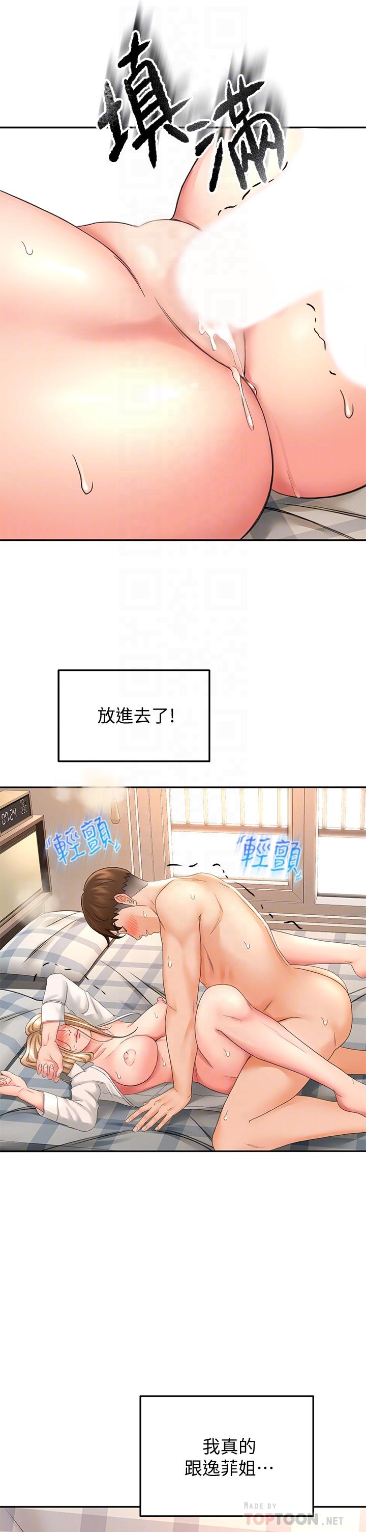 第17話-讓你見識我男人的威力 - 第18.jpg页