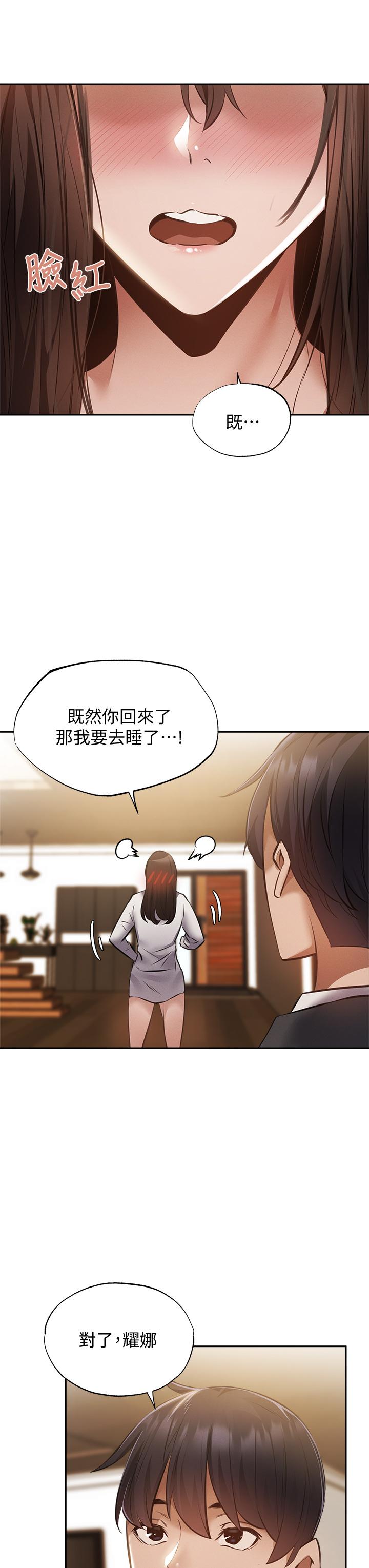 第47話-玉女&欲女 - 第34.jpg页