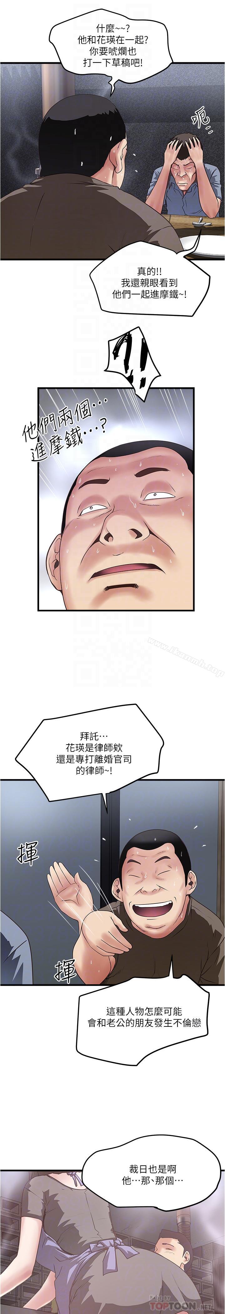 第55话-变成老公朋友的玩物 - 第10.jpg页