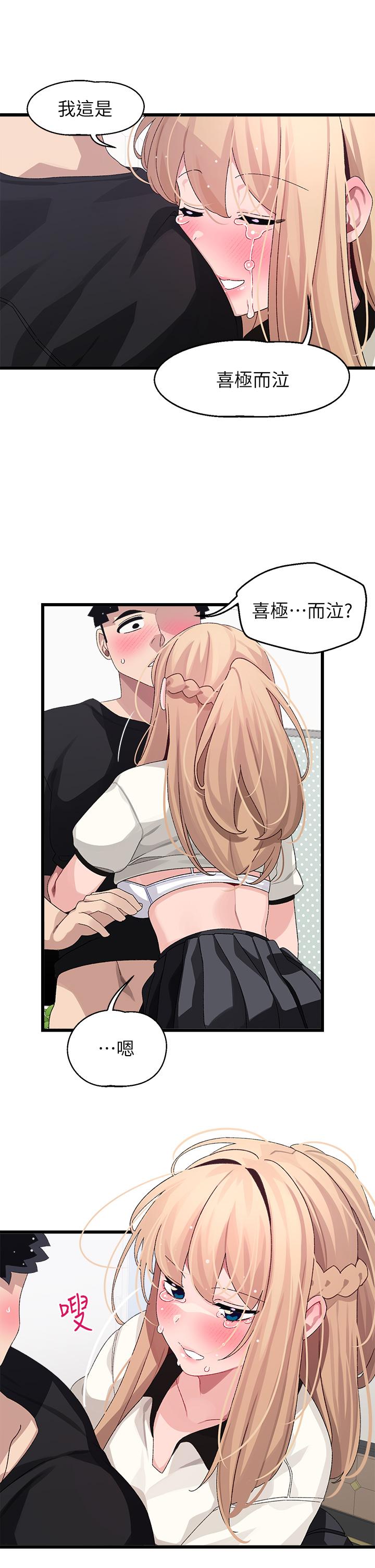 撲通撲通 配對中 第19話-狠狠插進我的最深處吧 第2页