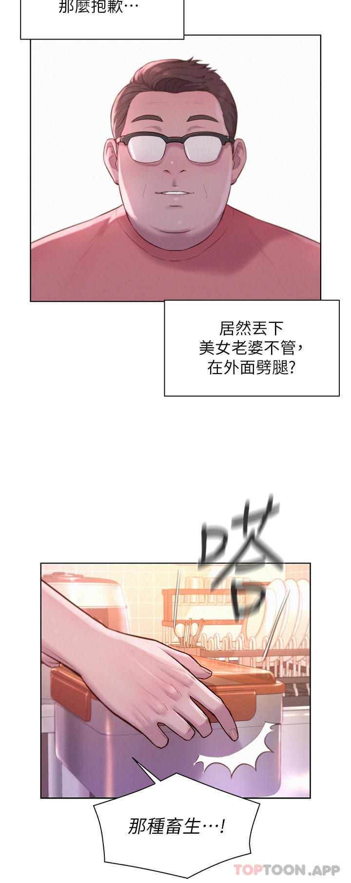第39话-我多硬，妳老公就多绿 - 第15.jpg页