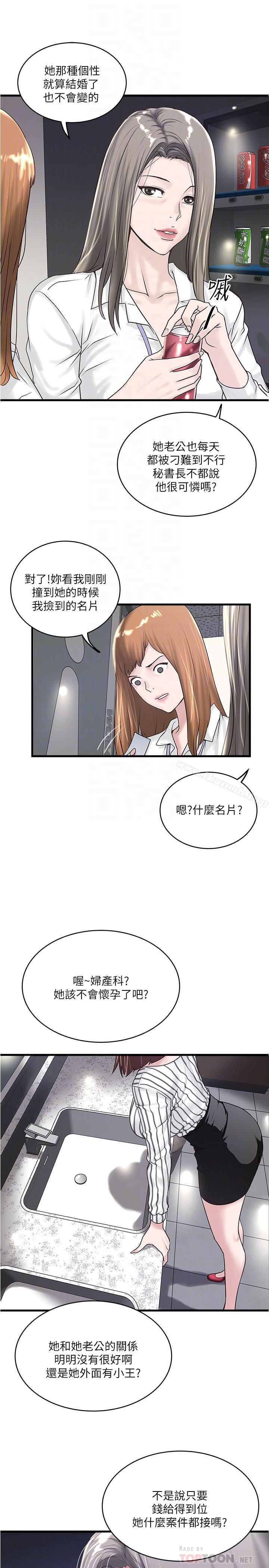 第56话-难道我怀了... - 第18.jpg页