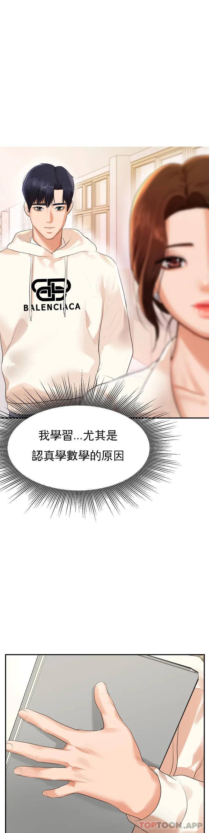 第1話-喜歡數學老師？ - 第60.jpg页