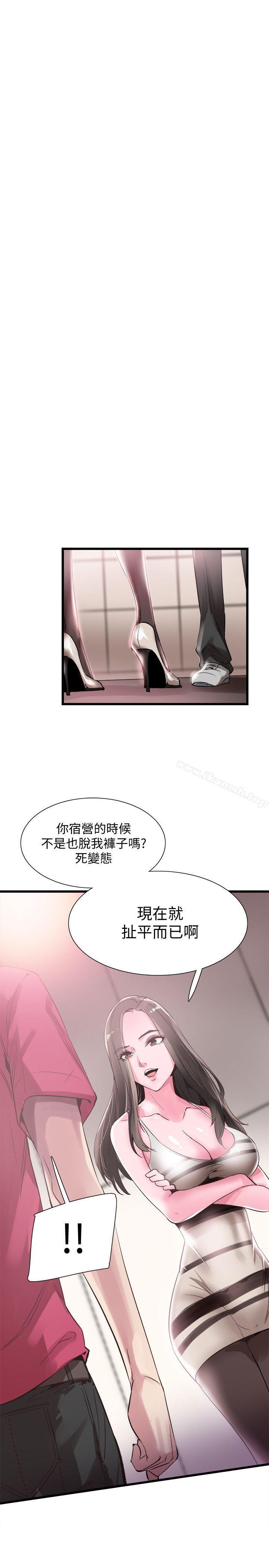第12话-我要把妳的秘密抖出来! - 第6.jpg页